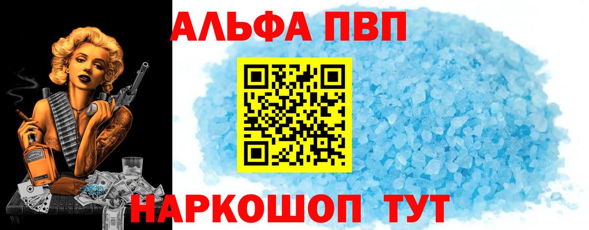 Альфа ПВП Crystall Сарапул