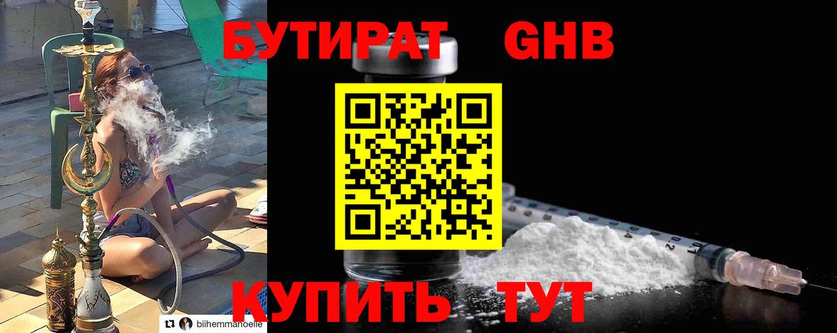 БУТИРАТ 1.4BDO Сарапул