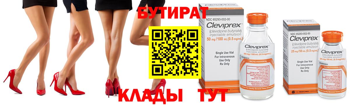 БУТИРАТ  Вход с VPN  Сарапул  БУТИРАТ оксана 