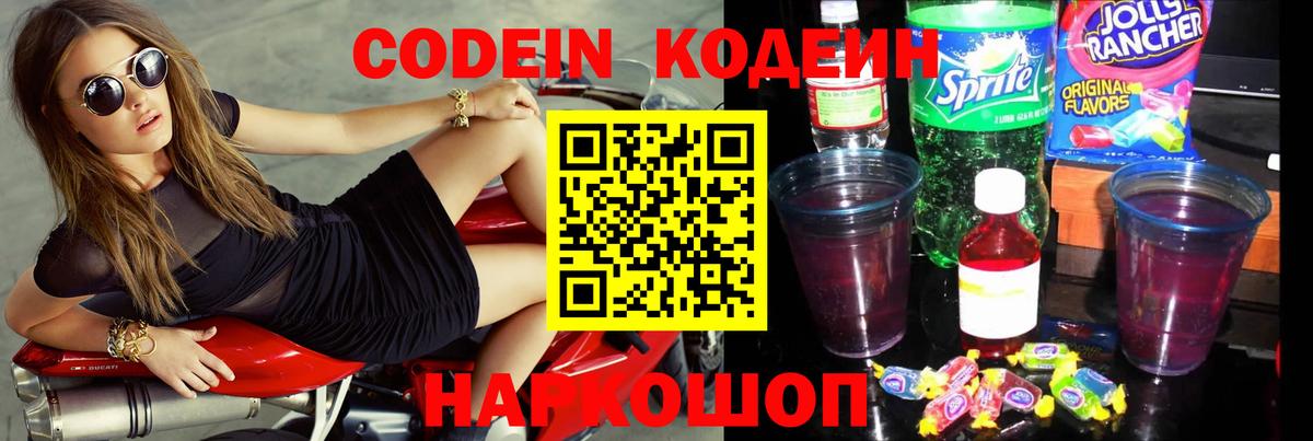Кодеиновый сироп Lean напиток Lean (лин) Сарапул