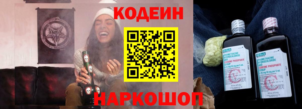 Сарапул  Кодеиновый сироп Lean напиток Lean (лин)  Кодеин Purple Drank  Вход с VPN 