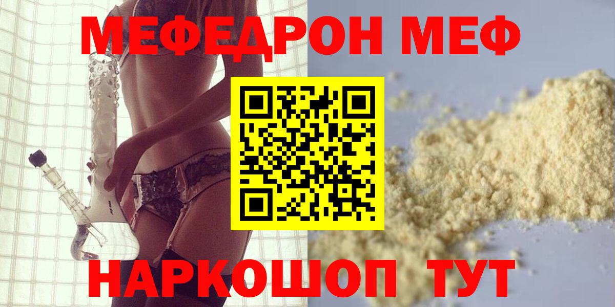 МЕФ мука  Вход с VPN  Сарапул  МЯУ-МЯУ  МЕФ кристаллы 